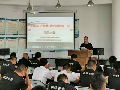 保大慶、講奉獻(xiàn)、我為深圳巡一段動員大會