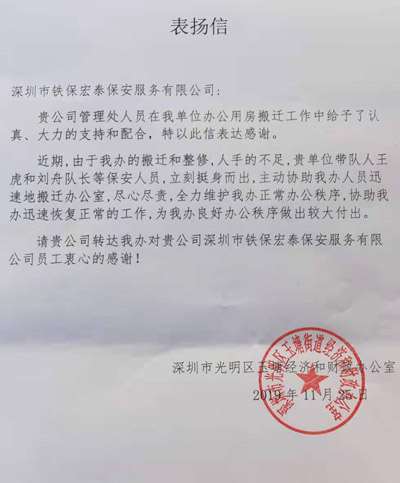 深圳市光明區(qū)玉塘經(jīng)濟(jì)和財(cái)政致信表?yè)P(yáng)我司總經(jīng)理