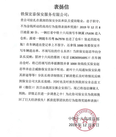 中鐵十六局,表?yè)P(yáng)信,深圳保安公司