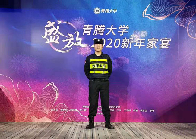 青騰大學2020新年家宴安保護衛(wèi)任務(wù)